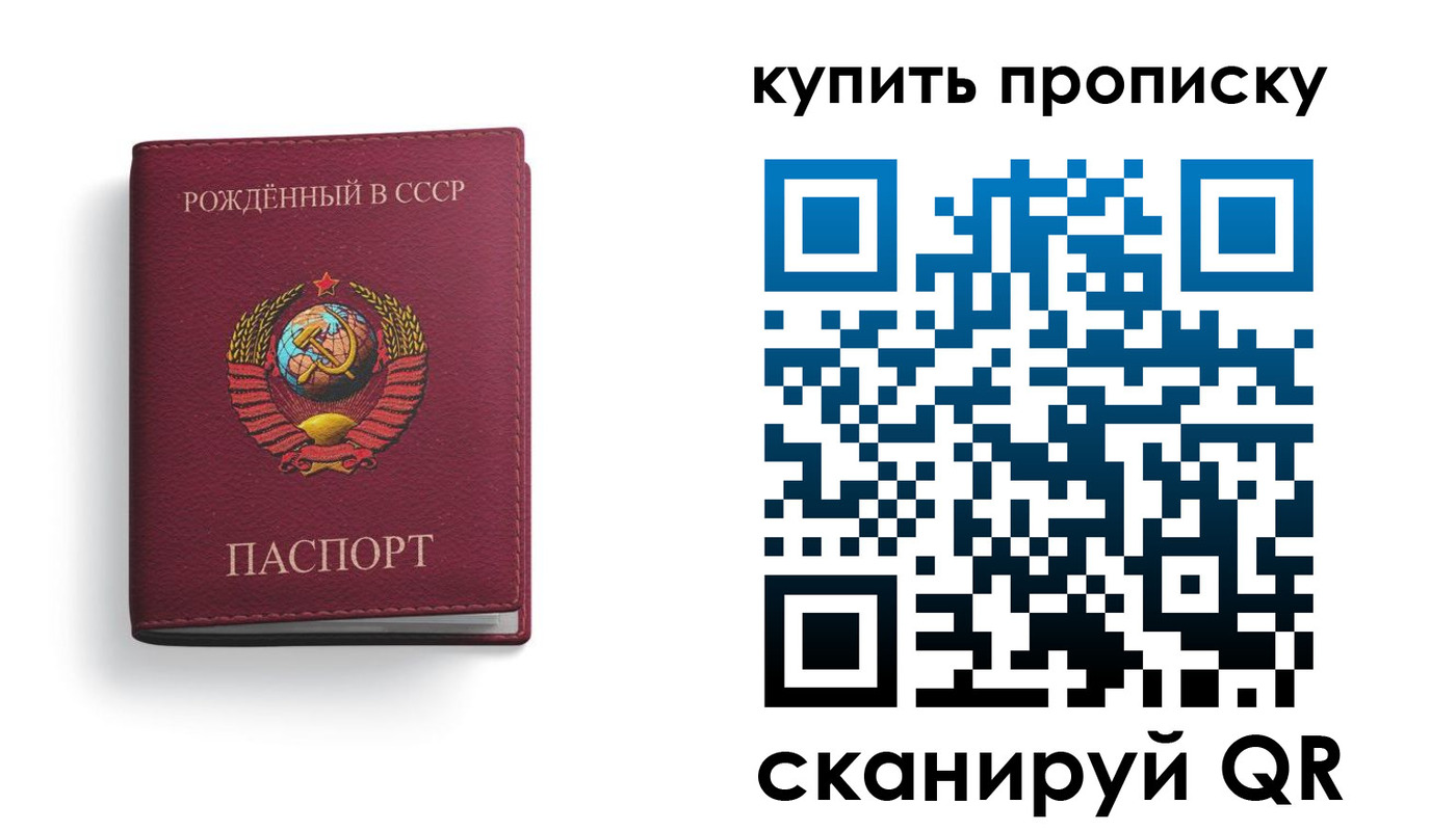 прописка в Строителе