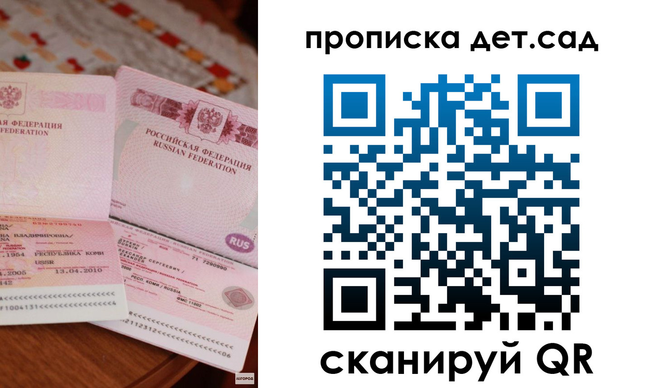 временная регистрация законно в Строителе
