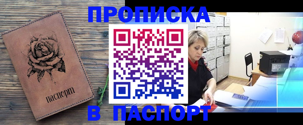 прописка для школы в Строителе