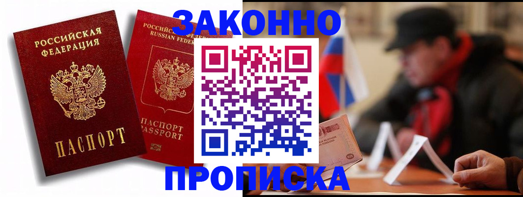временная регистрация надежно в Строителе