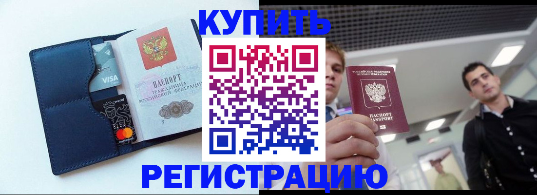 прописка иностранных граждан в Строителе